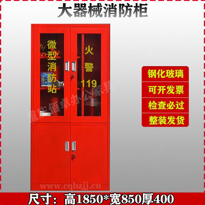 大器械消防柜
