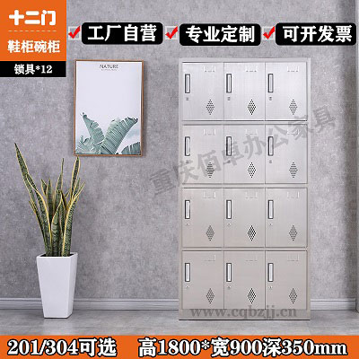 不銹鋼12門柜