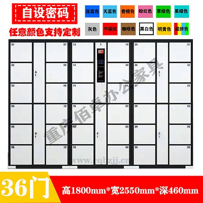 36門存包柜|灰白自設碼系統