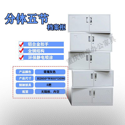 分體五節柜