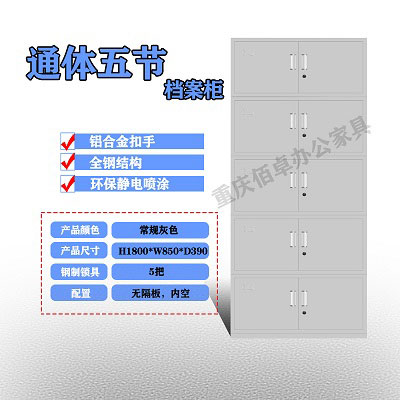 通體五節柜