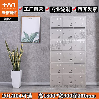 不銹鋼18門鞋柜